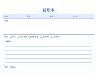 错题本效果图