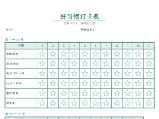 习惯打卡表效果图