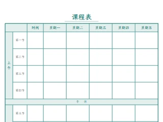 课程表效果图