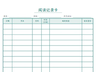 阅读记录卡效果图