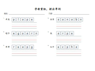 字母重组效果图