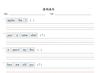 连词成句效果图