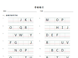 字母练习效果图