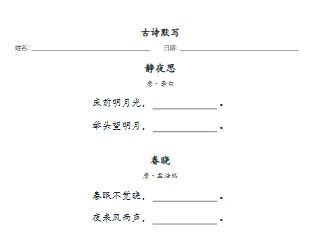 古诗默写效果图