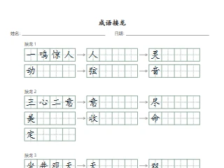 词语接龙效果图