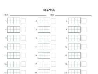 听写纸效果图